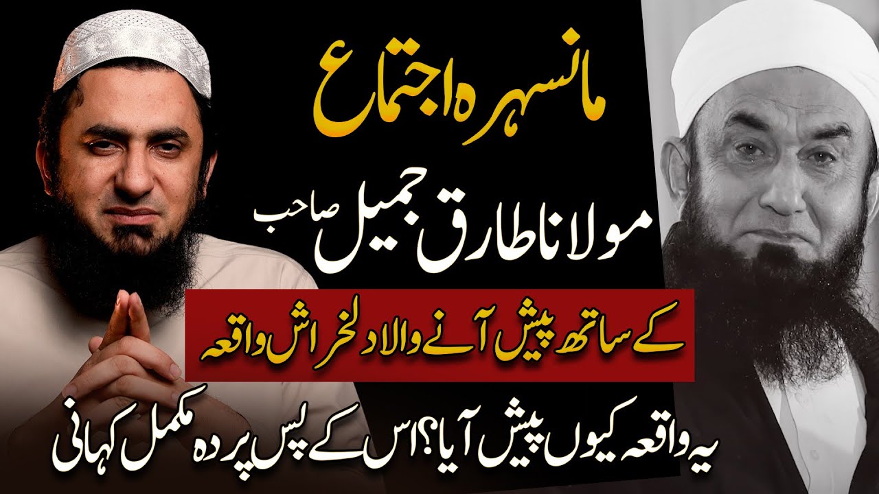 Molana Yousaf Jamil's very important message to leadership of Tableeghi Jamat