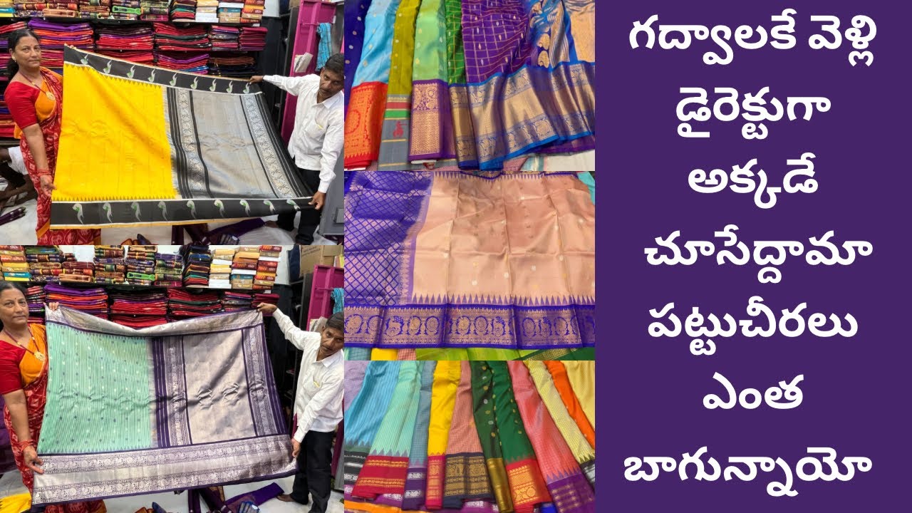 C.santhosh kumar gadwal sarees / గద్వాలకే వెళ్లి డైరెక్టుగా అక్కడే   చూసేద్దామా చీరలు ఎంత బాగున్నాయో