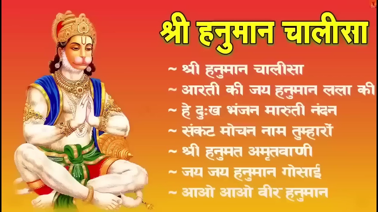 श्री हनुमान चालीसा shree hanuman chalisa original video 🙏🌺 gulshan kumar hariharan full