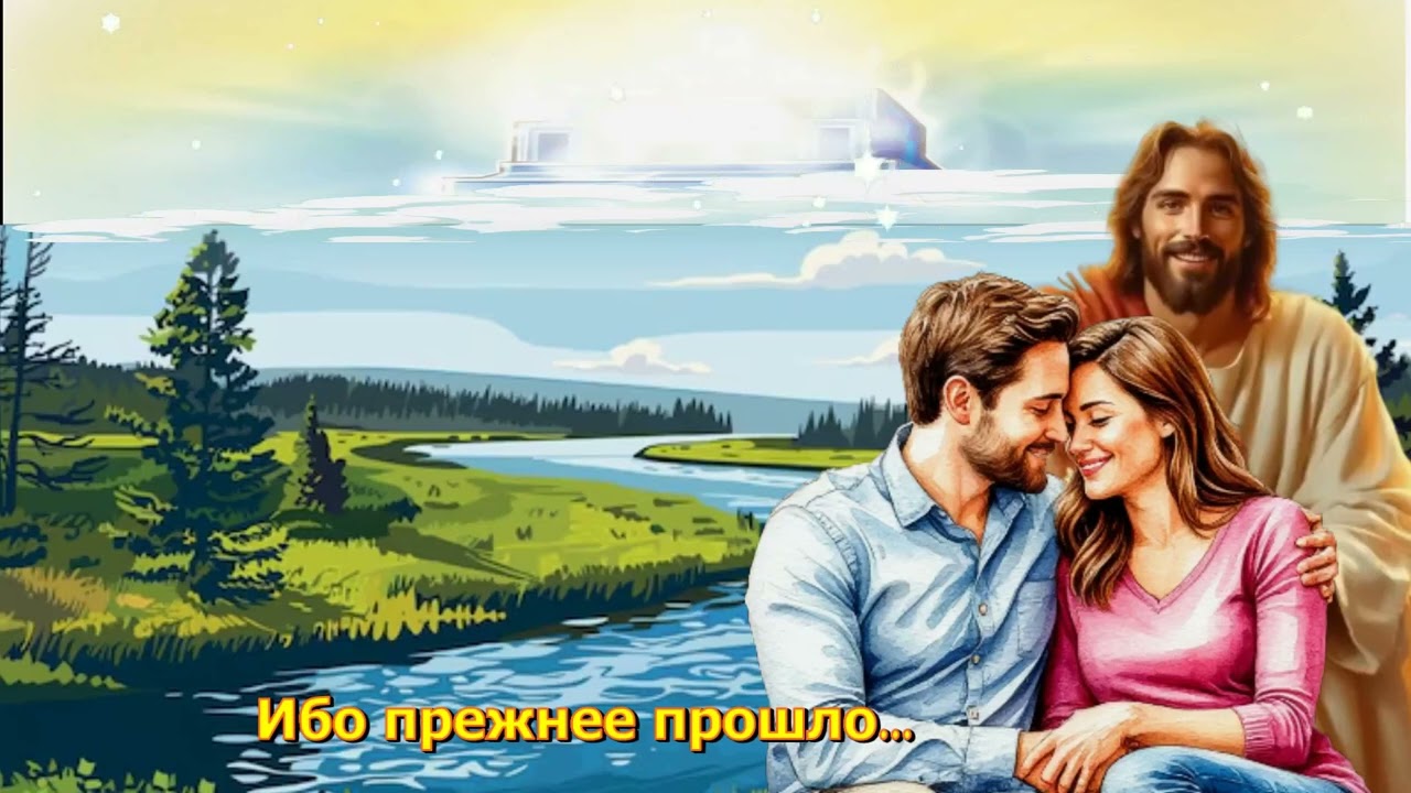 ВМЕСТЕ С БОГОМ ПОМЕЧТАТЬ