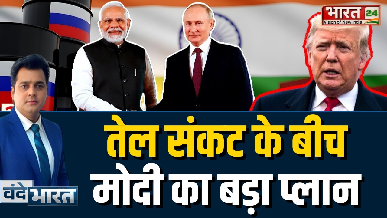Vande Bharat LIVE: मोदी मैनेजमेंट खास तेल की कीमत में नहीं लगेगी 'आग' | Oil Gas Crisis | PM Modi