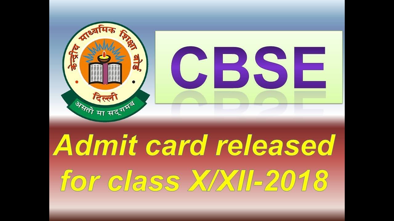 CBSE Class 10th or 12th Board Exam 2018 Admit Card ||How to download CBSC Admit Card for Class X/XII