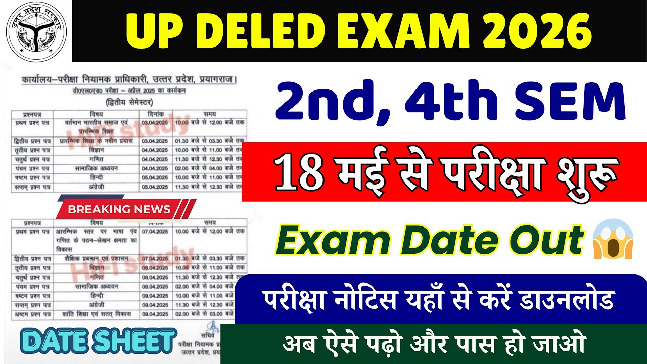 UP DELED Exam Date 2026 | UP DELED 2nd & 4th semester exam date 2026 | DELED 2nd Semester Exam Date