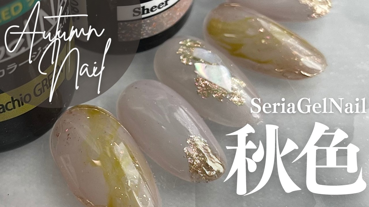 秋色ネイルにシフトチェンジできてる？ピスタチオグリーンで一気に秋色🍂