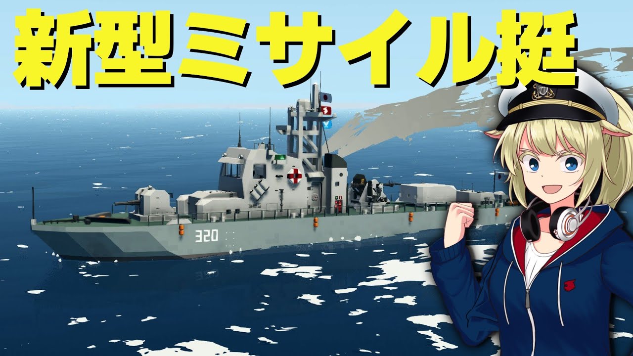 新型のミサイル艇を開発！ #103【Stormworks : Space】【ゆっくり実況】