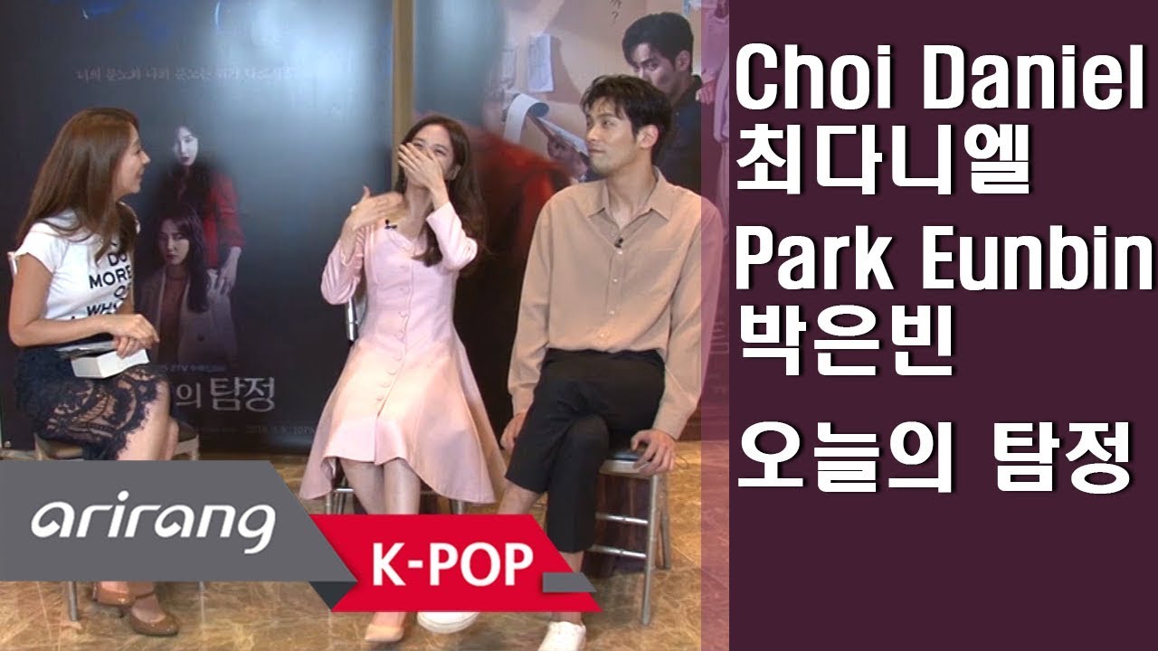[Showbiz Korea] The Fabulous Job! Choi Daniel(최다니엘) & Park Eun-bin(박은빈) in The Ghost Detective