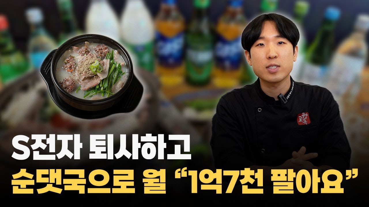 대기업 퇴사하고 30대에 국밥창업ㅣ비용, 수익 공개