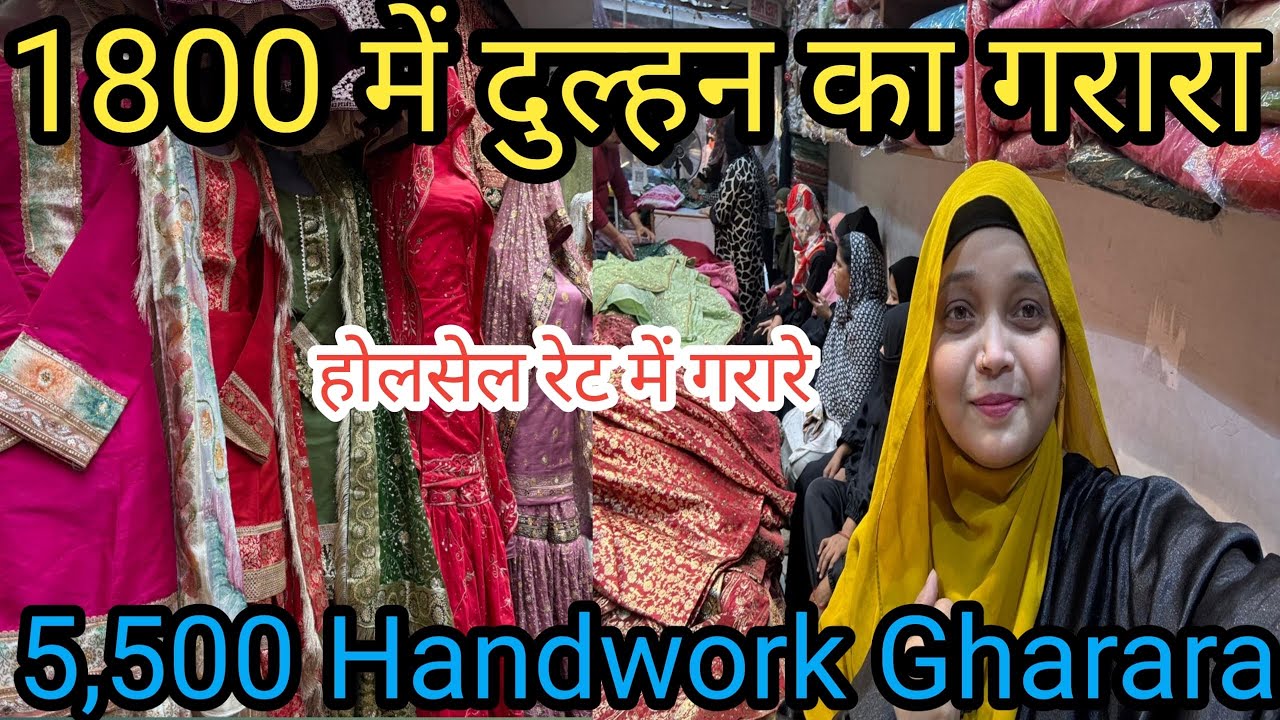 यहाँ मिलेगे 1800 रुपये में गरारा|zarbaft silk Gharara with handwork|5500 में हैंडवर्क गरारा#vlog❤️🔥