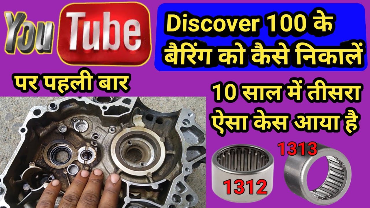 Discover gear box bearing problem // how to remove discover gear box bearing