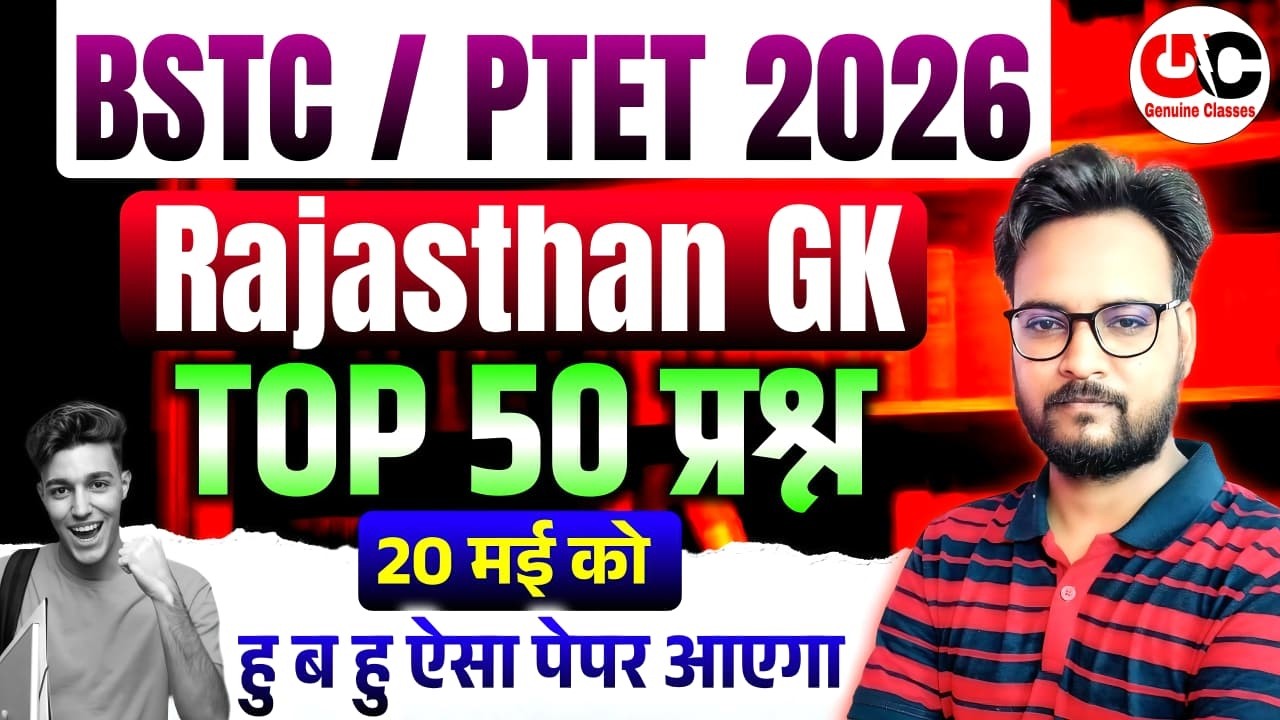 BSTC 2026 Live Class | Rajasthan GK Top 50 Questions | BSTC Important Questions 2026 |Arvind Sir