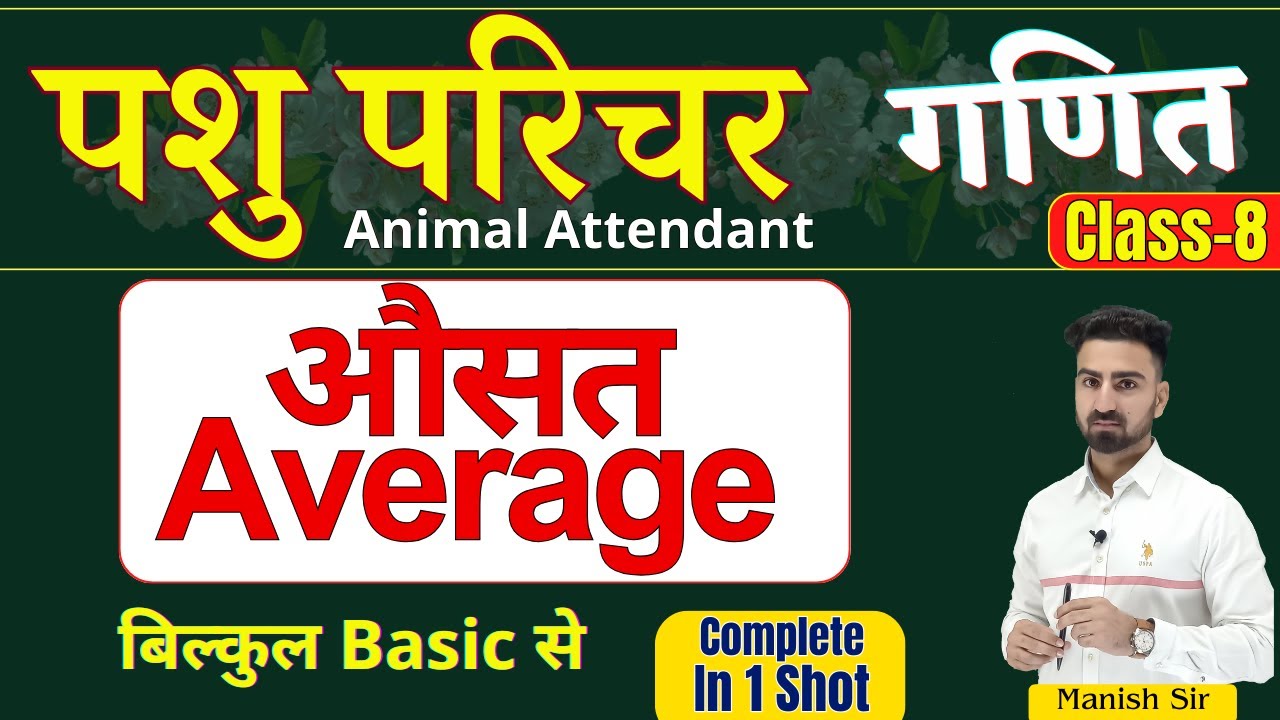औसत || Average || पशु परिचर || Animal Attendant 2024 || Maths || Complete In 1 Shot