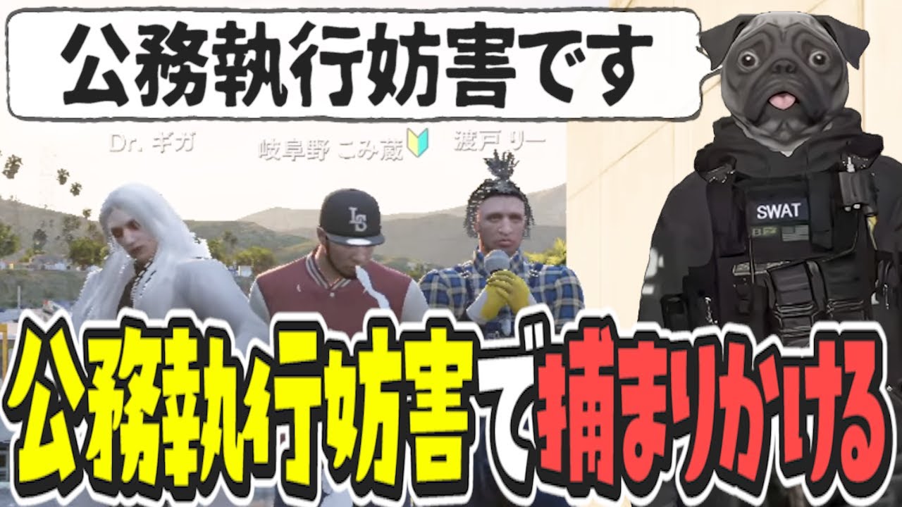 【ストグラ x 切り抜き】街でチンドン屋をしたら公務執行妨害で捕まりそうになった日wwwwwww【ぺこP x 渡戸リー & Dr.ギガ & 岐阜野こみ蔵】