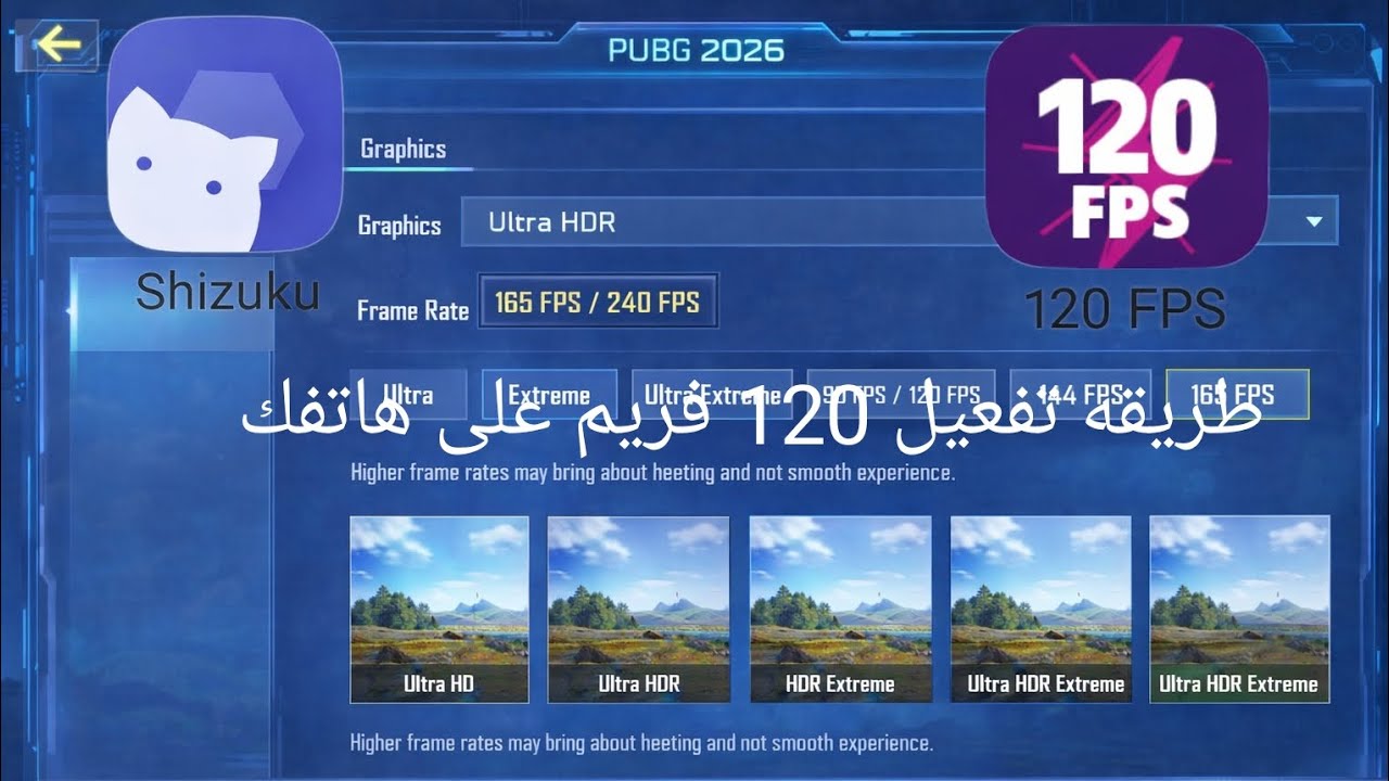 طريق النار لتفعيل 120 فريم على هاتف 😱🥰