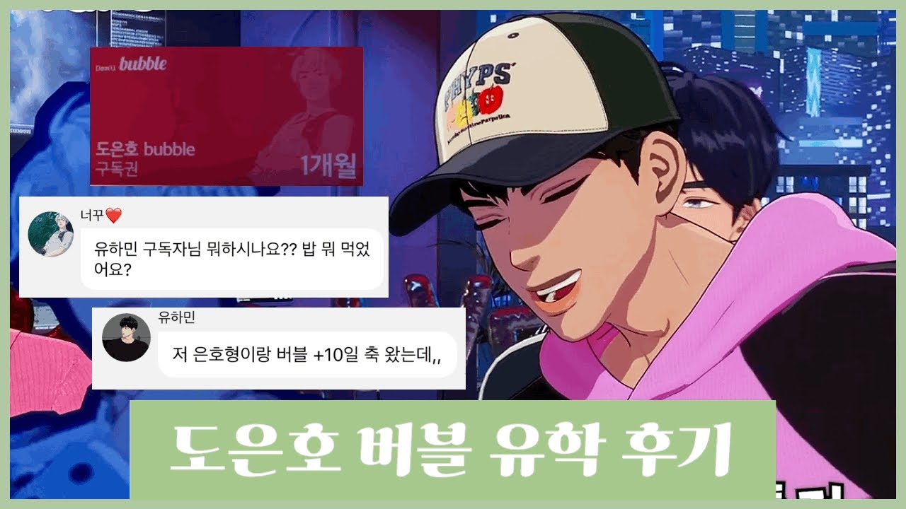 하민이의 도은호 버블 유학 타임라인 정리 | 같은 멤버가 버블을 구독하면?🖤❤️ #플레이브 #하민 #은호
