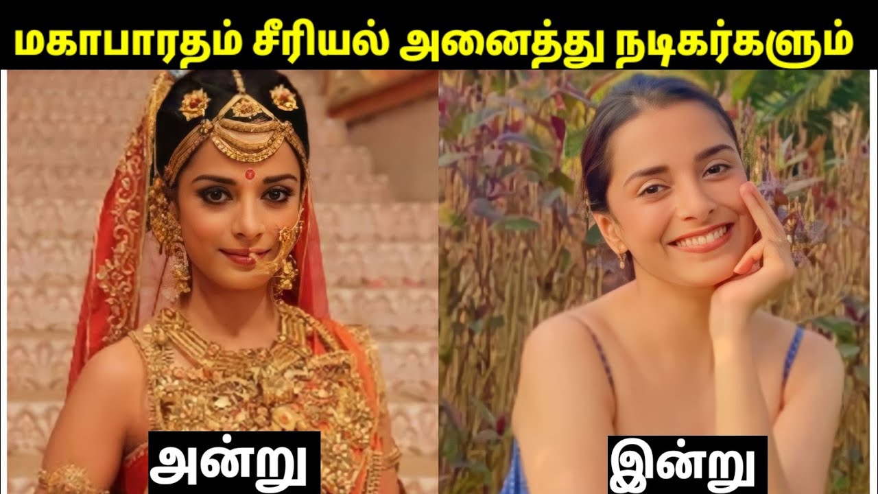 Mahabharatham Serial All Actors Then Vs Now Video 🥳 || Girls expect ❤️