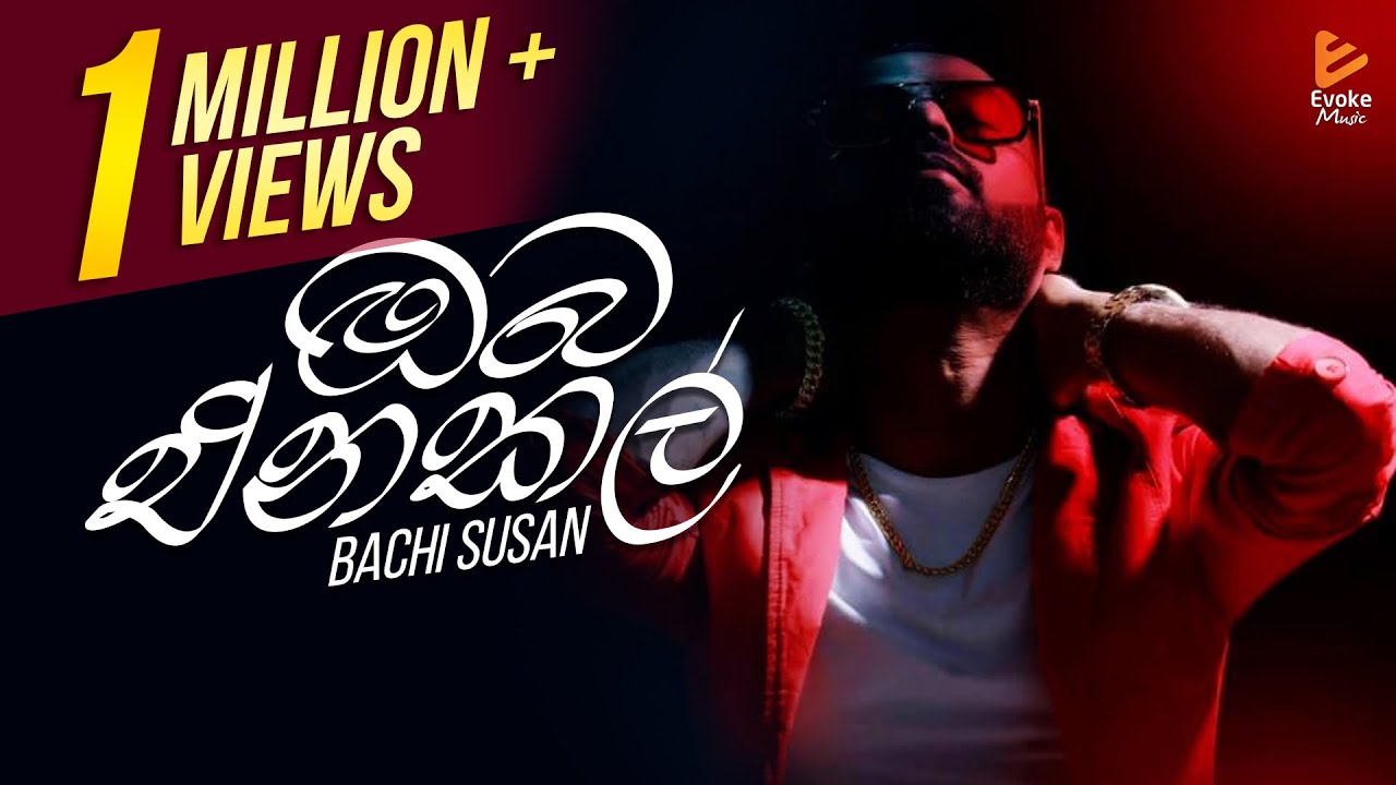 Oba Enakal(Man Dama Oba Eda) | ඔබ එනකල් | Bachi Susan | Official Audio