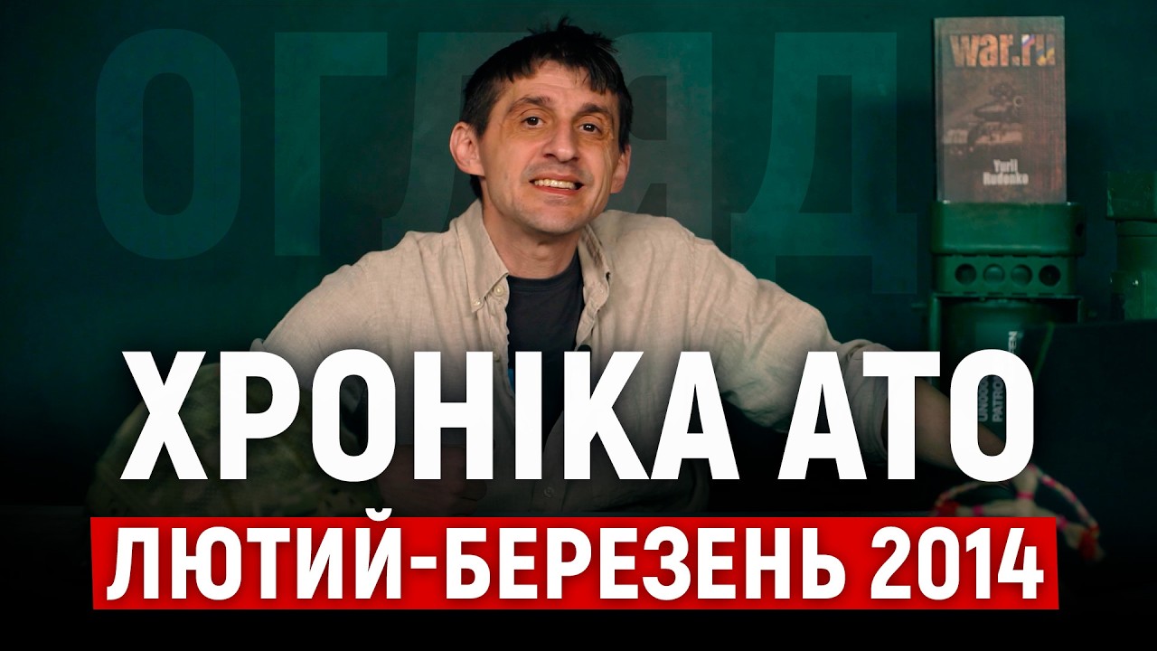 Історія України 💛💙 ДАЙДЖЕСТ👍 Хроніка АТО🔥 Коротко про події лютого та березня 2014 💙💛