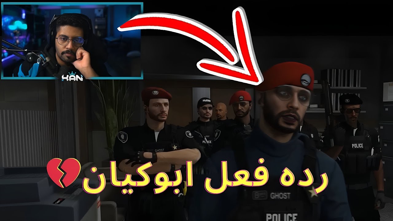 رده فعل ابوكيان على تريلر سيزون ريسبكت الجديد 💔🔥 !