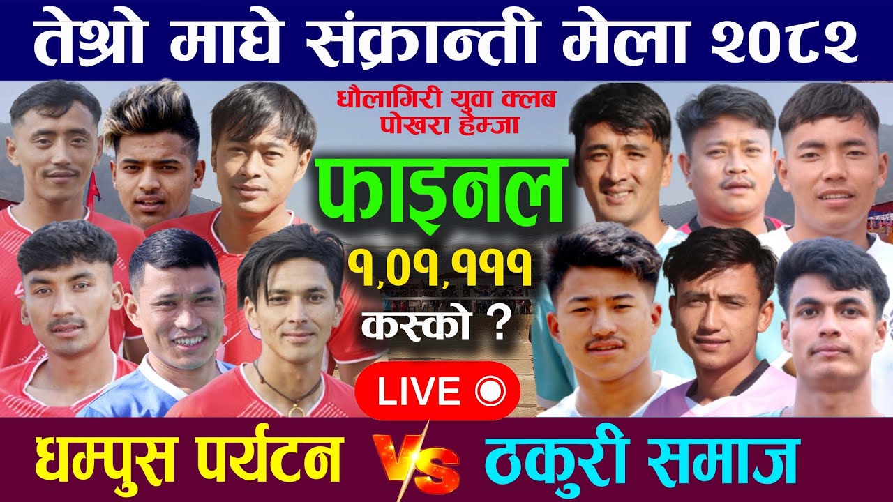 Final - Thakuri samaj vs Dhampus HoTel volleyball live 2082