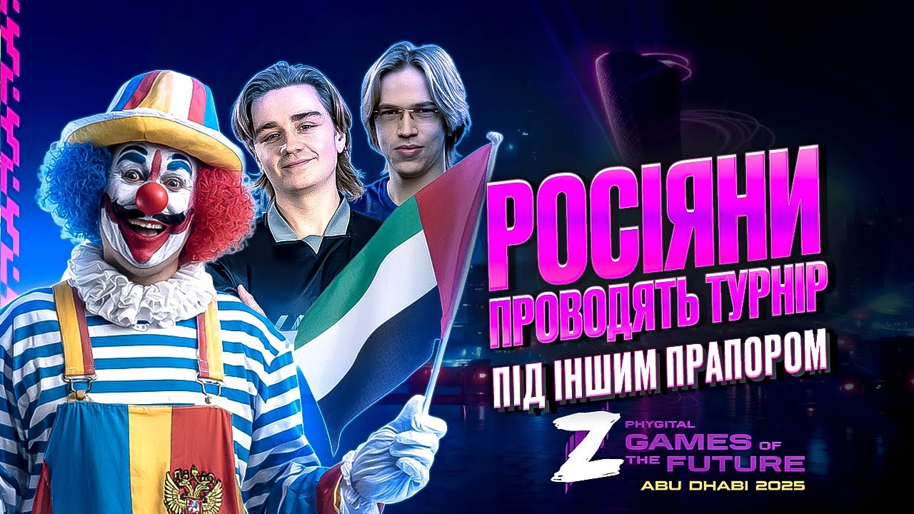 TOPSON, NOTAIL, Loda i Ceb їдуть на російський турнір? Вся правда про Games of the Future 2025