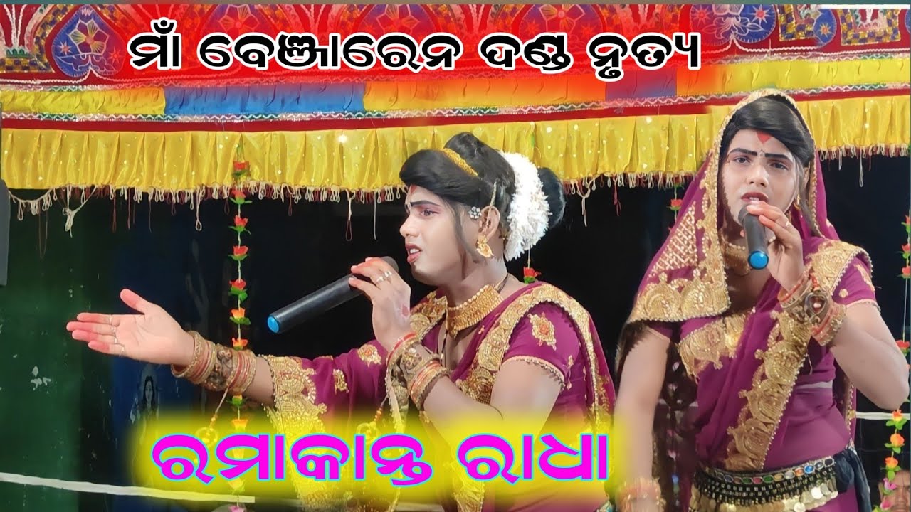 maa_benjaren_danda#Ramakant_radha#Rupesh media