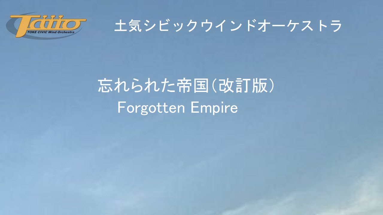 忘れられた帝国（改訂版）Forgotten Empire