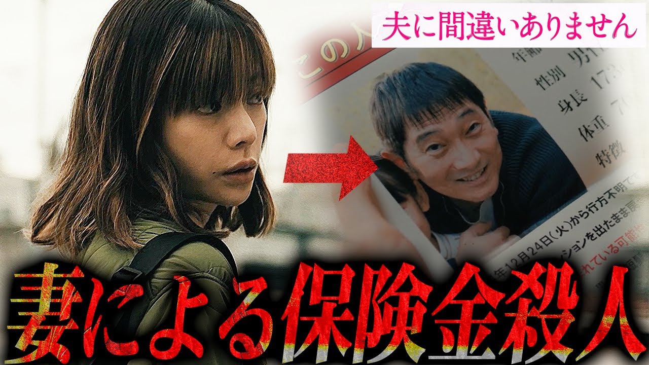 【夫に間違いありません】2話 紗春はただの被害者遺族ではない...？彼女が”真犯人”の理由をご説明します。【考察】