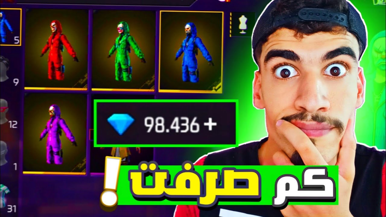 صرفت كل جواهري على حاضنة الكريمنال 😐🔥 FREE FIRE
