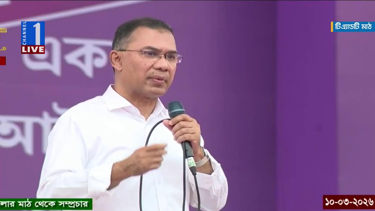 LIVE🔴বনানীর টিএ্যান্ডটি মাঠে ফ্যামিলি কার্ড বিতরণ কর্মসূচি থেকে সরাসরি | Channel One News