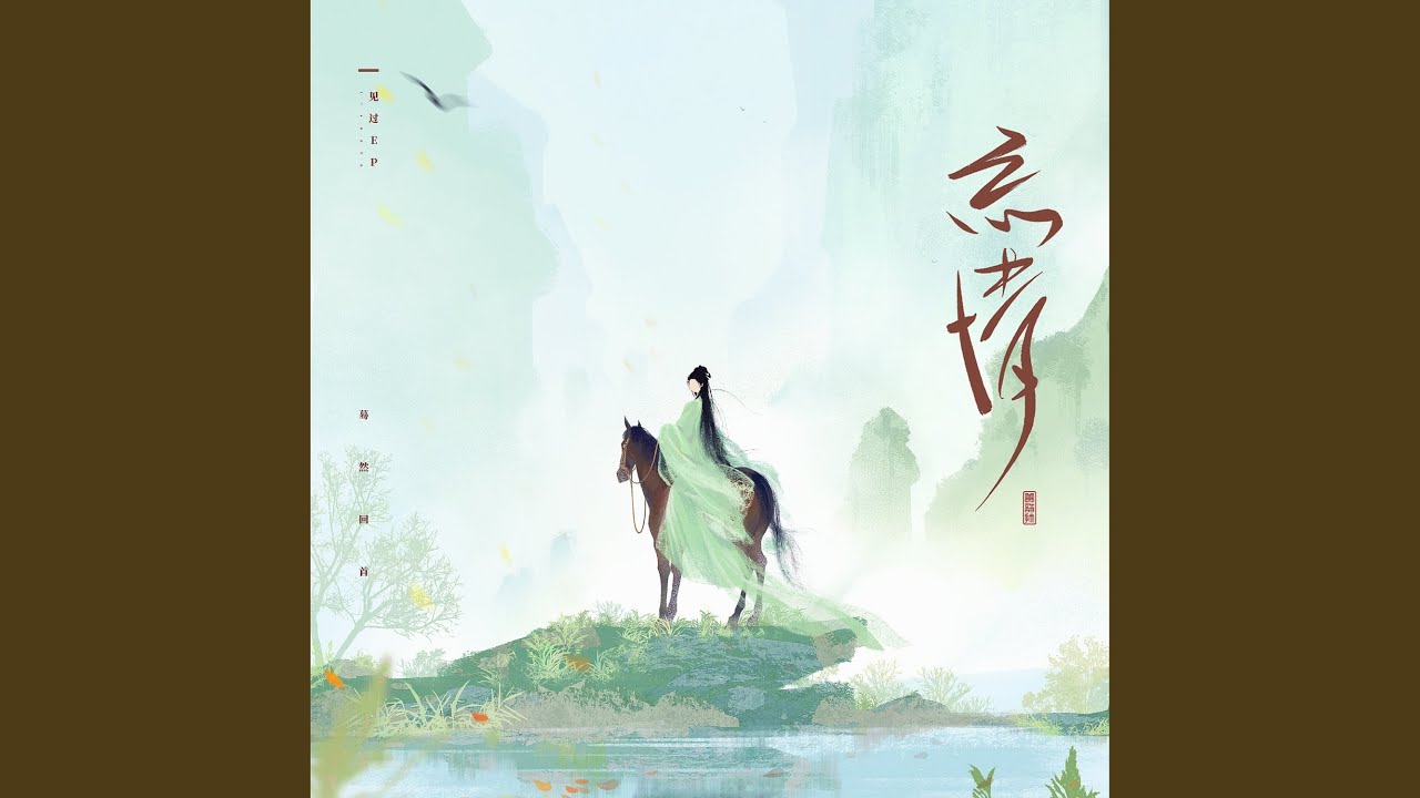 长相思