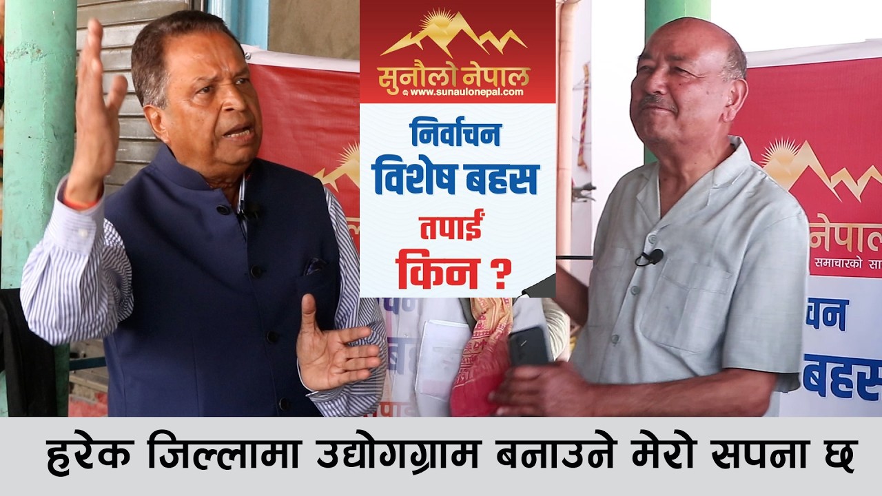 Binod Chaudhary को देश बदल्ने भिजन के छ ? हेर्नुहोस डा सुरेन्द्र केसीसंगको खरो बहस  DR Kc VS Binod