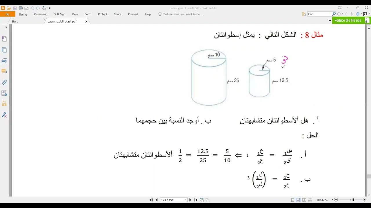 حجما الشكلين المتشابهين  تابع للفيدو السابق : الصف التاسع