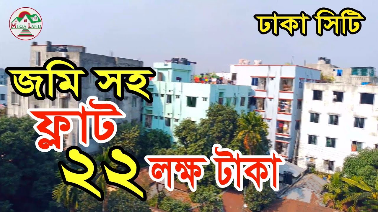 অতি প্রয়োজনে জমি ক্রয় বিক্রয় | land for sale | kom dame jomi bikroy | ঢাকা সিটি / Dhaka city