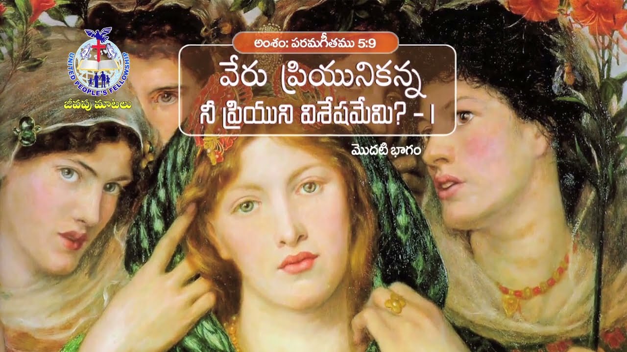 1 PARAMA GEETHAMU (Song of Solomon) 5_9  Part - 1/1