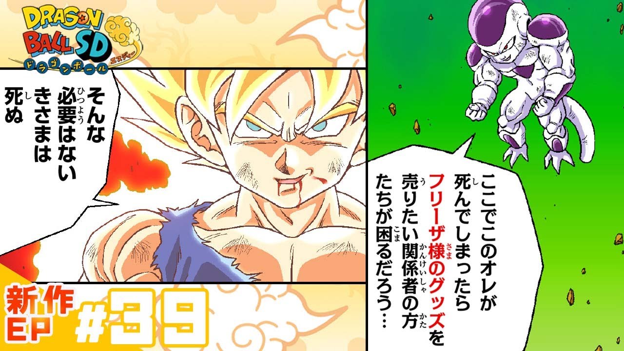 【ドラゴンボールSD】新作EP#39「とどけ！地球からの願い」【最強ジャンプ漫画】