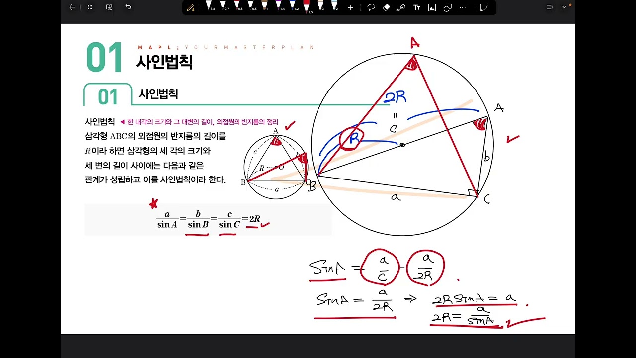 3/4 고2 월수금 대수(사인법칙)
