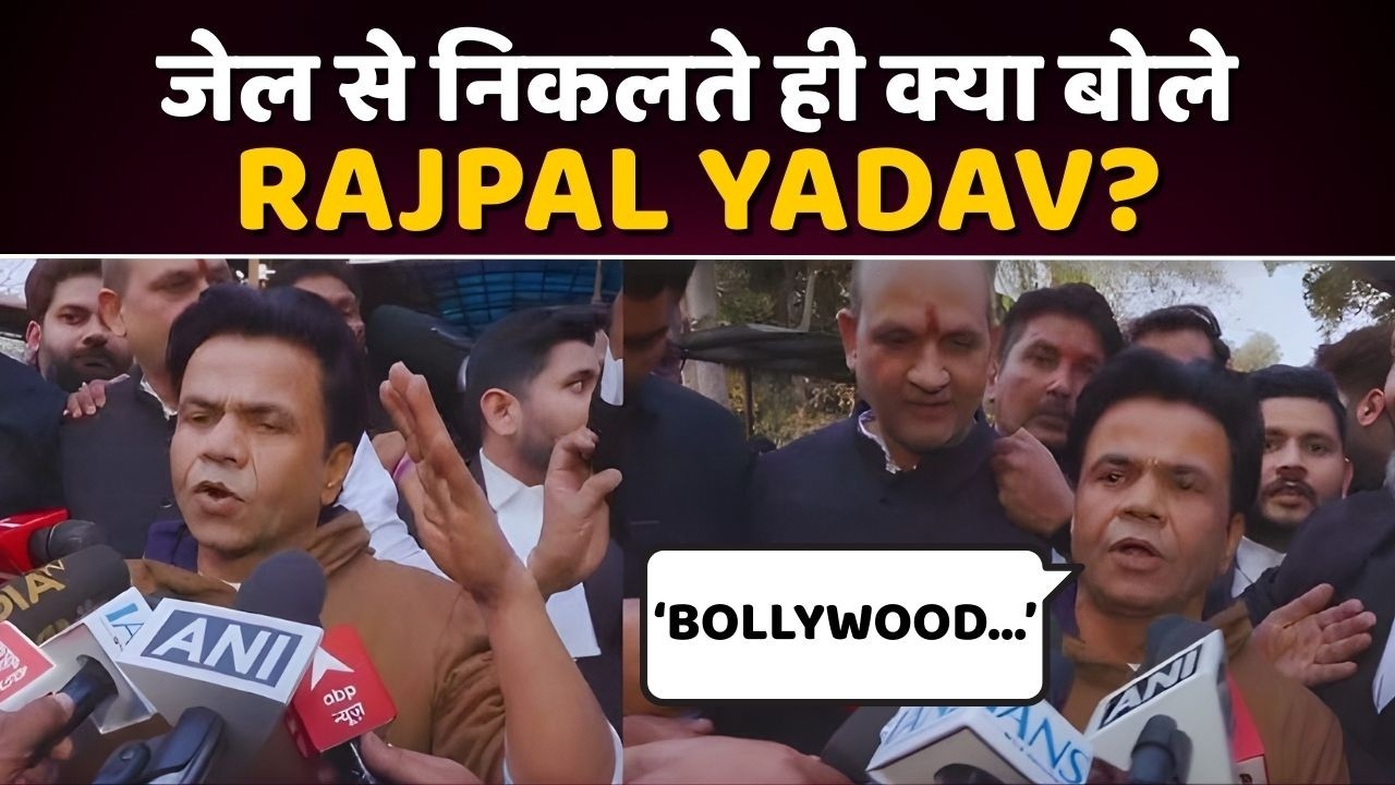 Rajpal Yadav's FIRST STATEMENT post bail, says THIS about Bollywood | Cheque Bounce Case