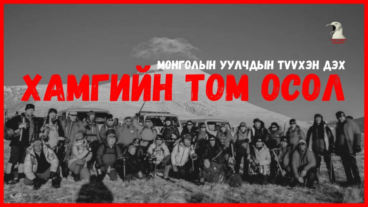 Монголд болсон явдал- Отгонтэнгэр хайрханд 17 уулчин осолдсон, монгол уулчдын хамгийн том осол