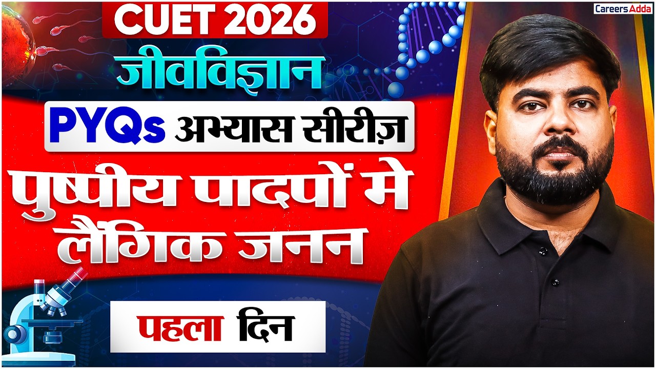 CUET 2026 Biology Previous Year Question | CUET Biology PYQs Day-1 | CUET Hindi Medium