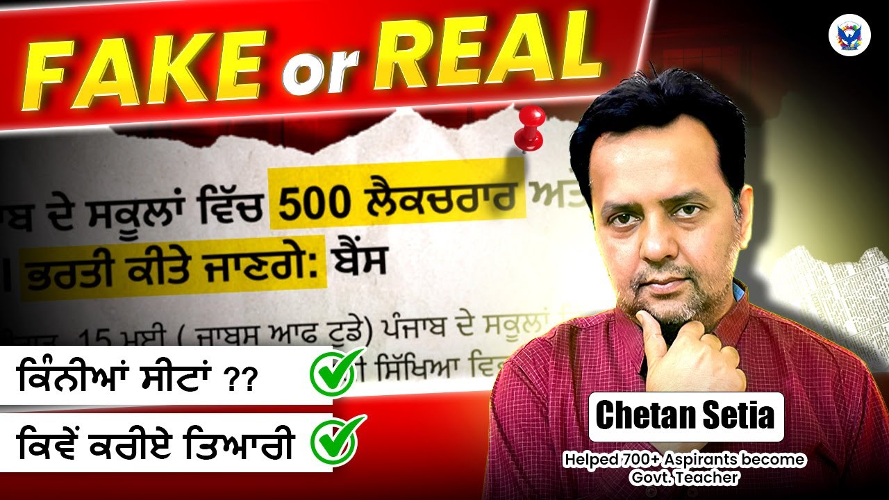 Fake or Real  | 500 Post | Lecturer Cadre 2025 | ਕਿੰਨੀਆਂ Seats | Pattern ਅਤੇ Strategy ਕਿਵੇਂ ਹੋਵੇ ?