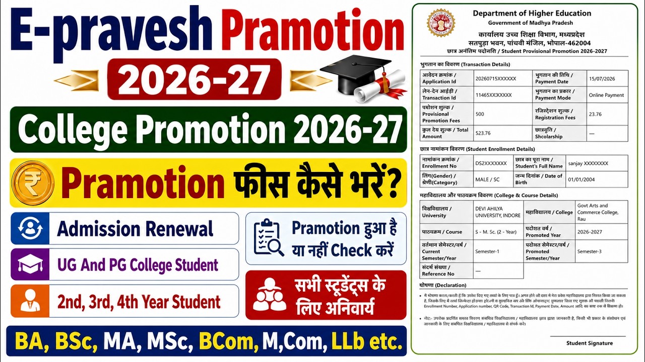 Student Promotion In Student Portal 2026-27 | Promotion Fees Kaise Bhare | Epravesh Promotion