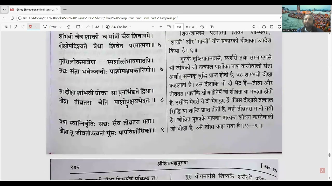 श्री शिव पुराण , 23 Feb 2026 _ 284 , फाल्गुन मास , शुक्ल पक्ष, षष्ठी