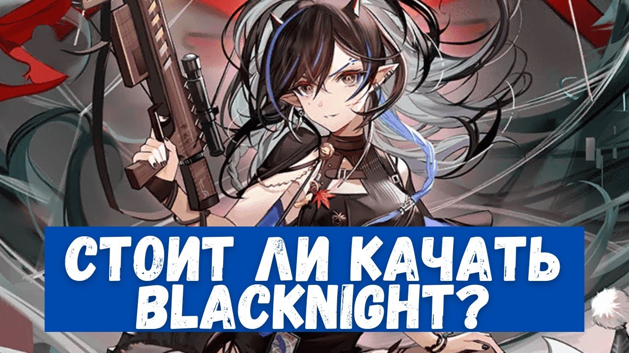 Обзор Blacknight | Arknights