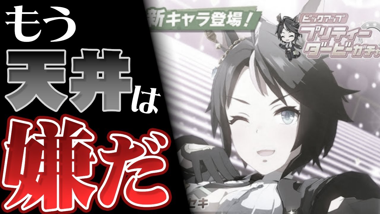【ウマ娘】絶対にフジキセキが欲しいけど天井したくない男vs絶対に天井させたいたづなさん