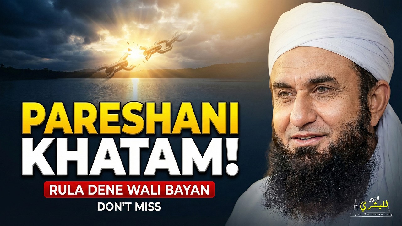 Stress Aur Gham Se Nijat Ka Tareeka | Tariq Jameel Bayan