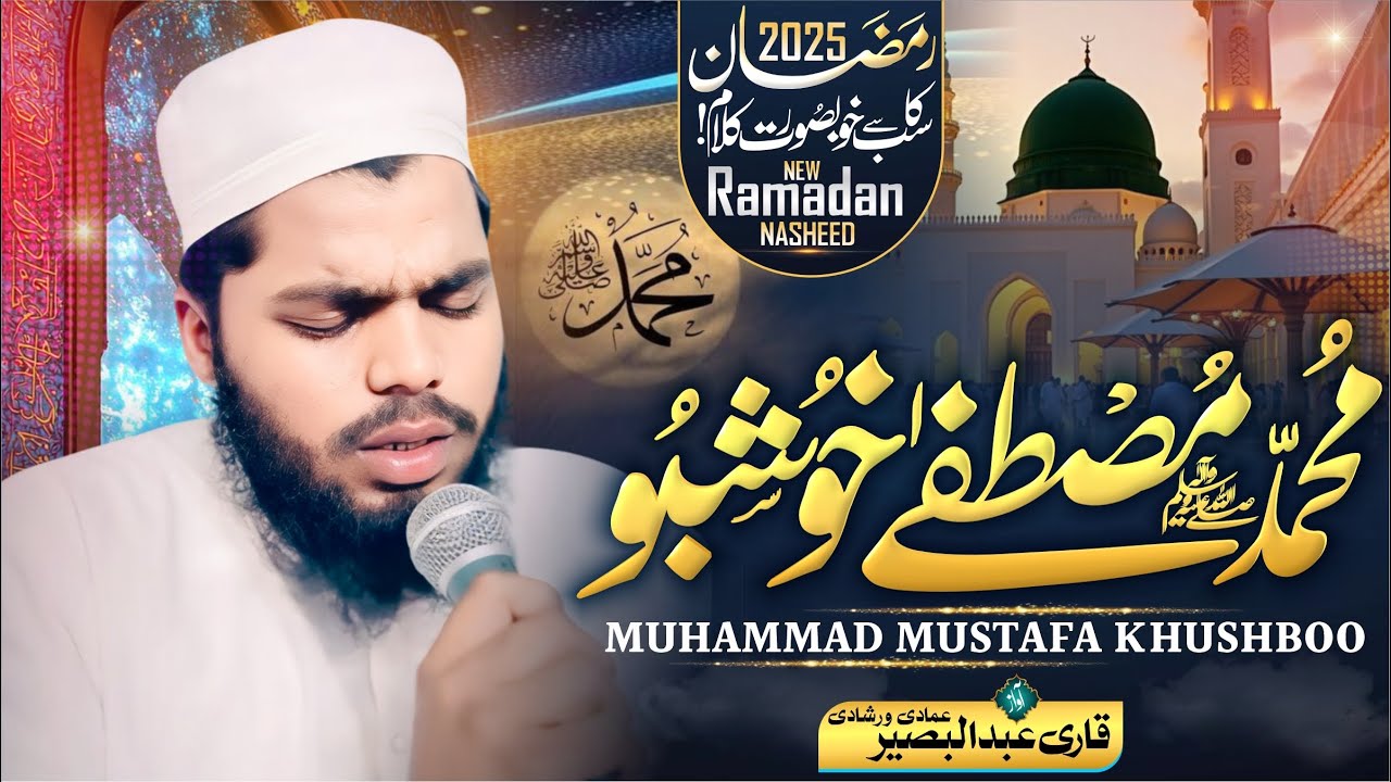 MUHAMMAD MUSTAFA KHUSHBOO: NEW RAMADAN NASHEED:ABDUL BASEER RASHADI