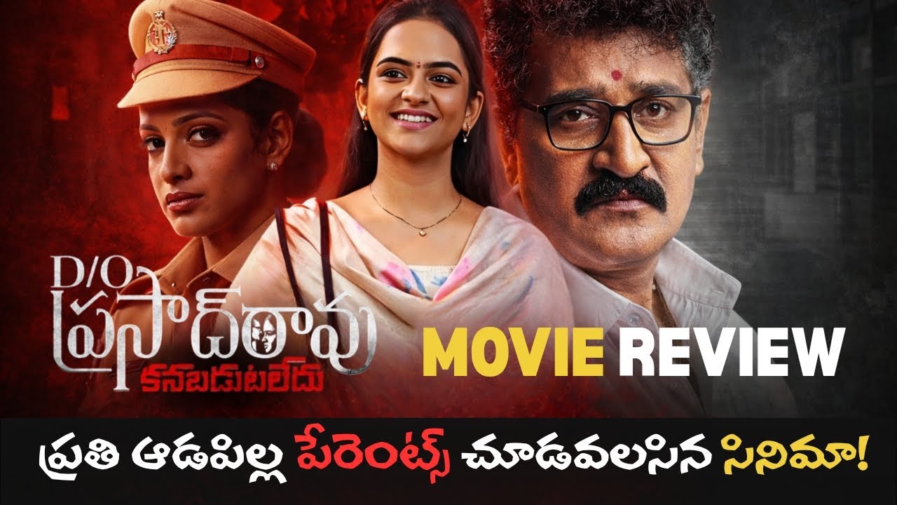Miss Avvakandi! D/O Prasad Rao Kanubadutaledu Movie Review & Rating|Detailed analysis|crime thriller