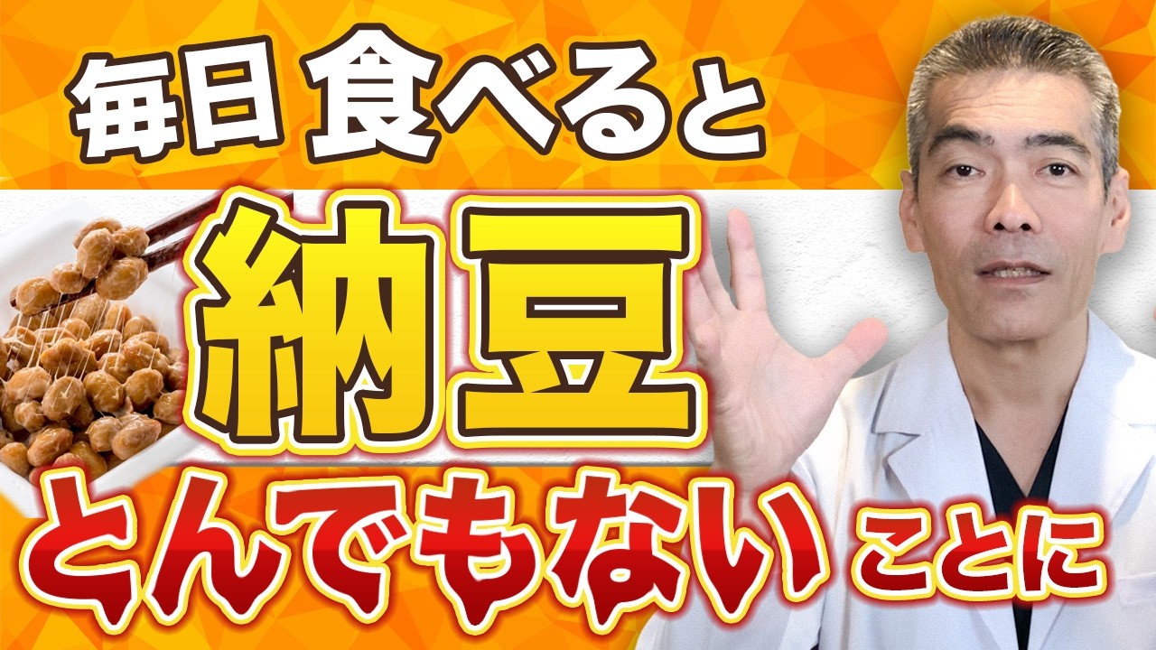 【衝撃の納豆効果】納豆を毎日食べると若返る？驚きの納豆効果を徹底解説