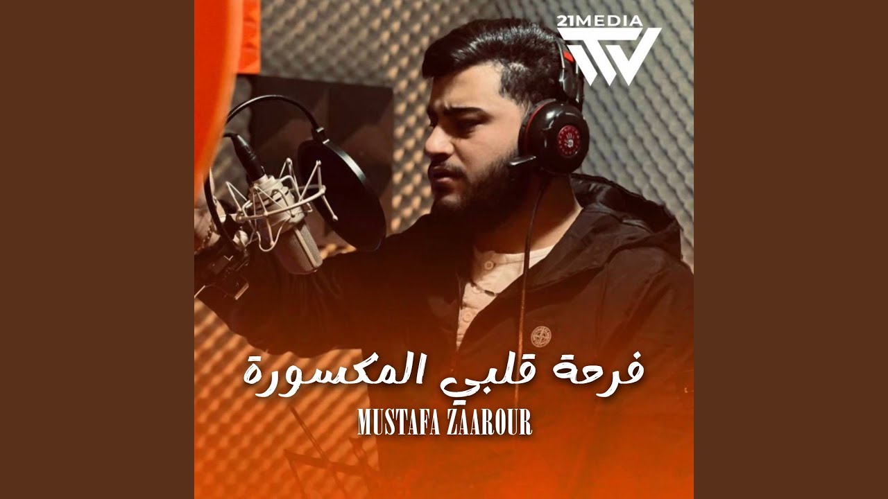 فرحة قلبي المكسورة