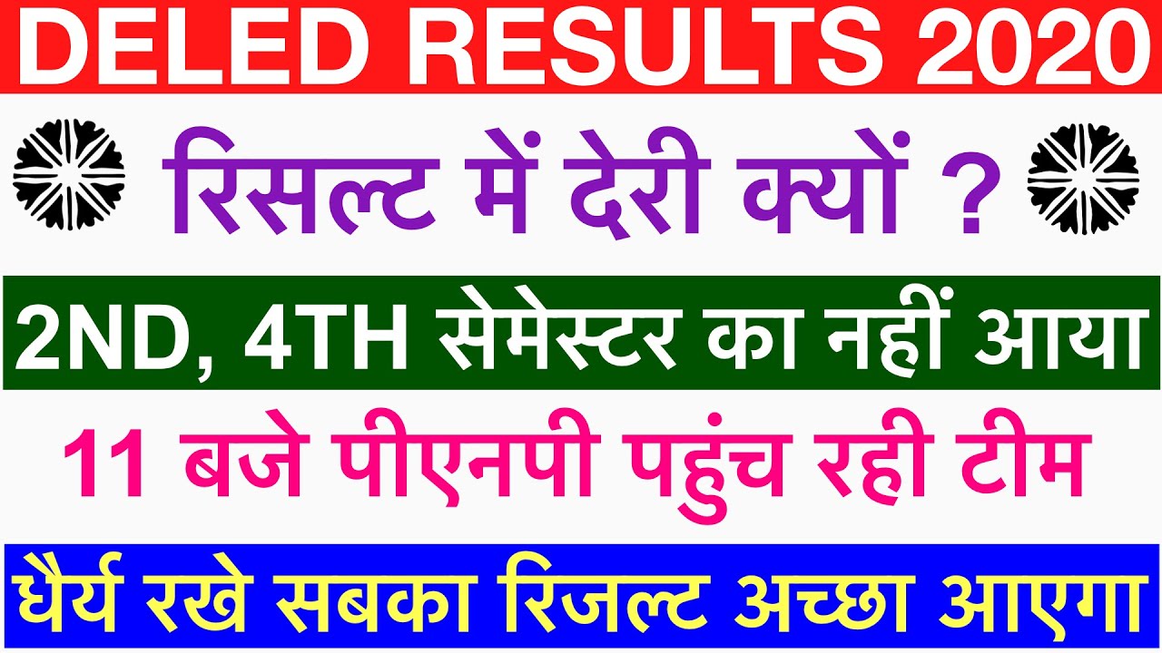 UP DELED BTC EXAM RESULTS 2021 || DELED 2ND SEMESTER RESULT 2020 || BTC 2ND SEMESTER EXAM RESULTS